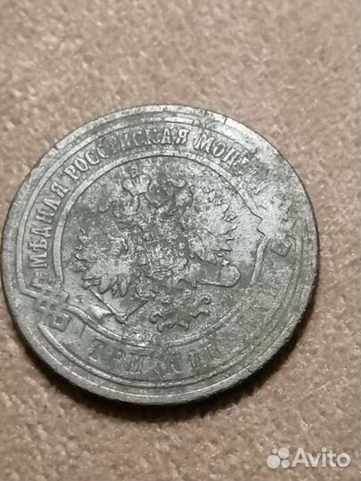 3 копейки 1868