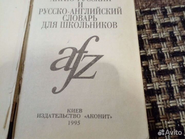 Английский словарь