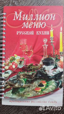 Меню русской кухни сборник рецептов