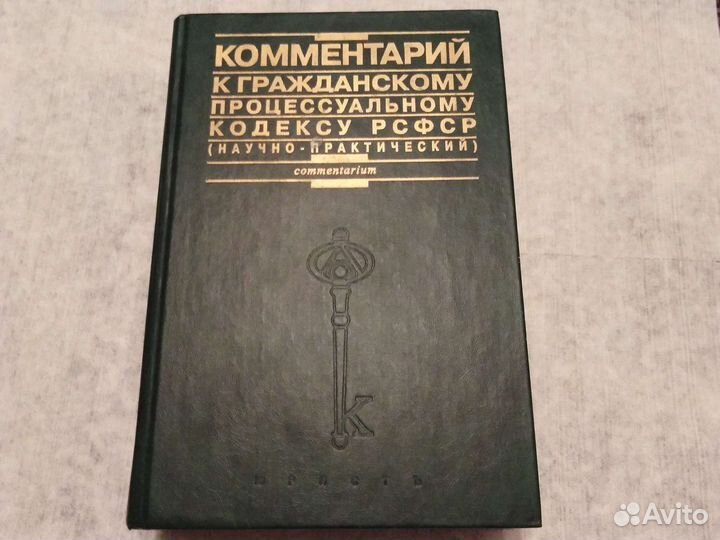 Комментарий к гпк РСФСР