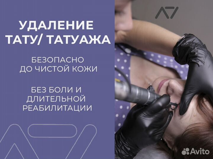 Лазерное удаление татуажа Удалить татуаж