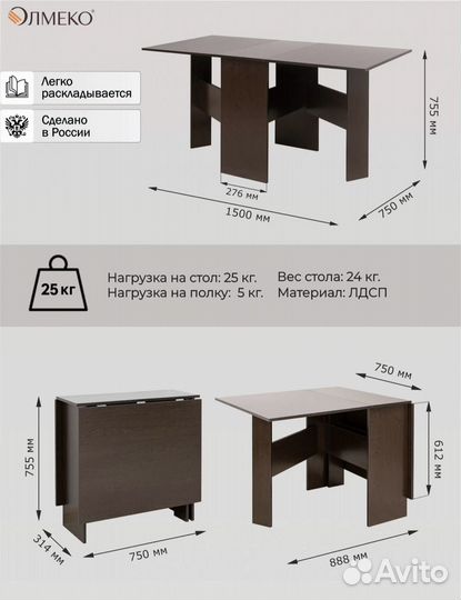 Стол книжка новый