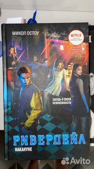 Ривердейл книга