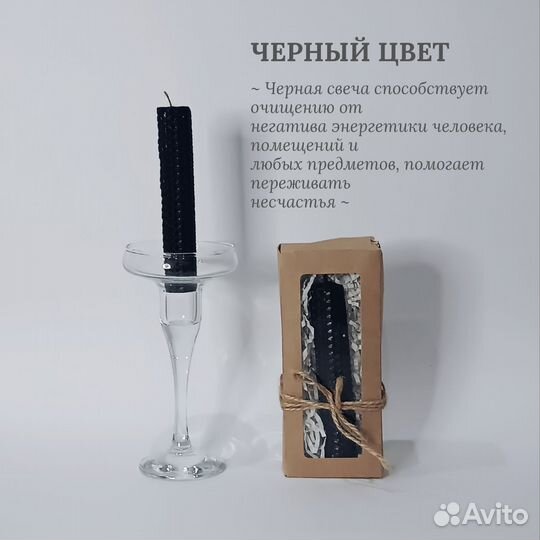 Свеча восковая чёрная