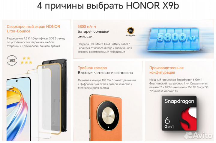 HONOR X9b, 8/256 ГБ