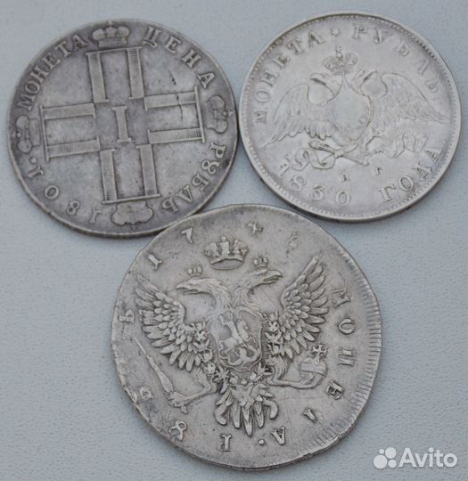 Рубли царские из старинной коллекции оригинал