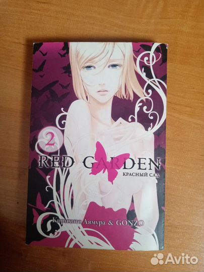 Red Garden манга