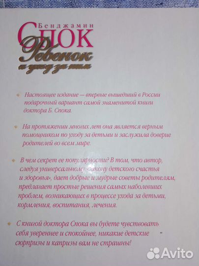 Книга Бенджамина Спока 