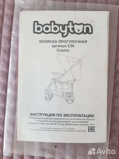 Прогулочная коляска