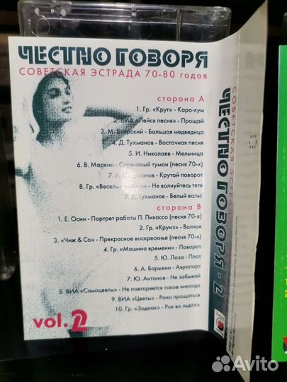 Честно говоря (виа 1969-1985) 3 кассеты