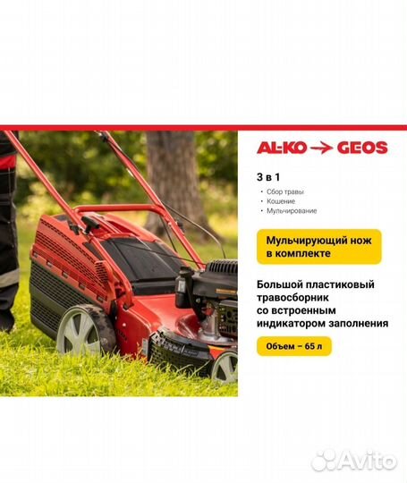 Бензиновая газонокосилка geos