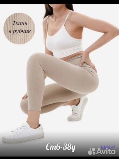 Лосины в рубчик