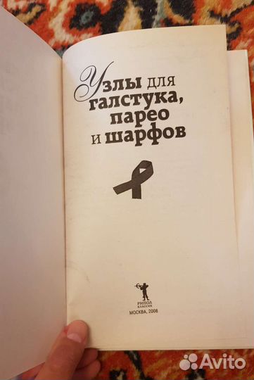 Узлы для галстука, парео и шарфов