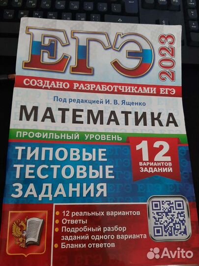 Егэ 2023 математика