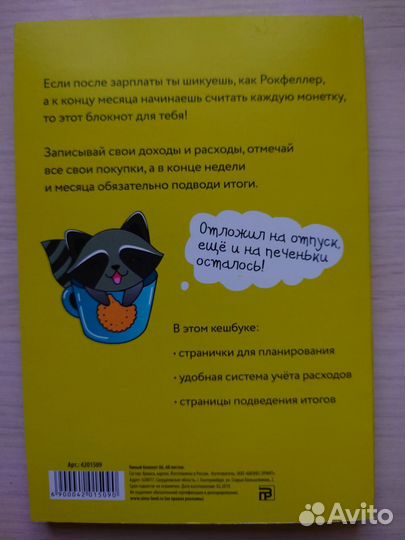 Блокноты с енотами