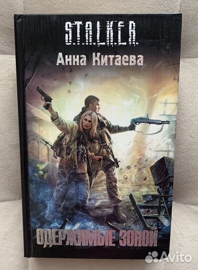 Книги серии «Stalker»