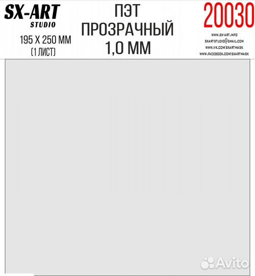 Дополнение к моделям SX-Art 20030