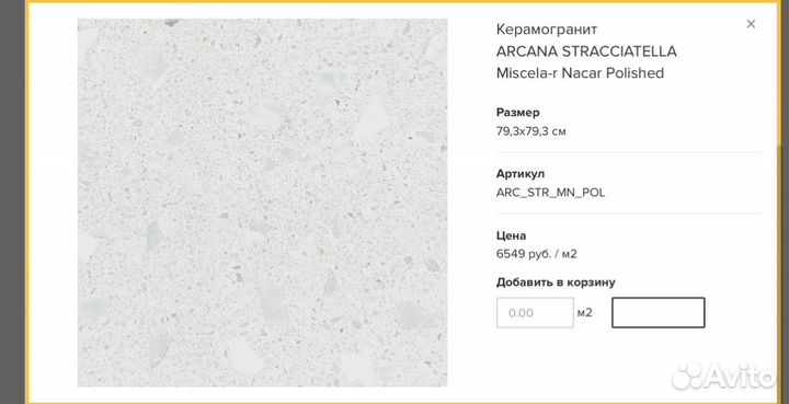 Керамогранит arcana stracciatella Miscela Nacar