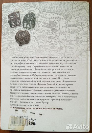 Праславяне. Где жили наши предки 12+