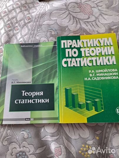 Учебники по теории статистике