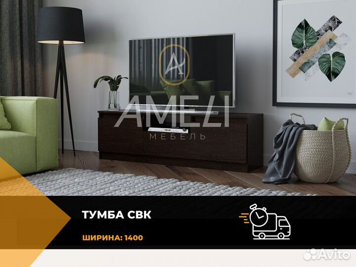 Тумба под телевизор