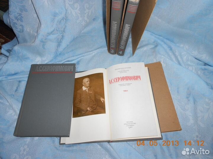 С/с А. С. Серафимович в 4х томах