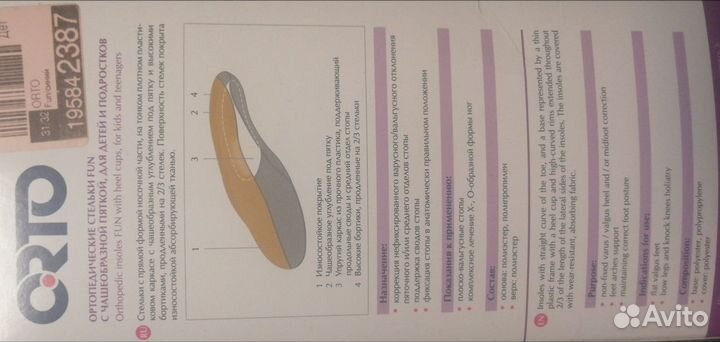 Стельки Ортопед Orto Fun 35/36