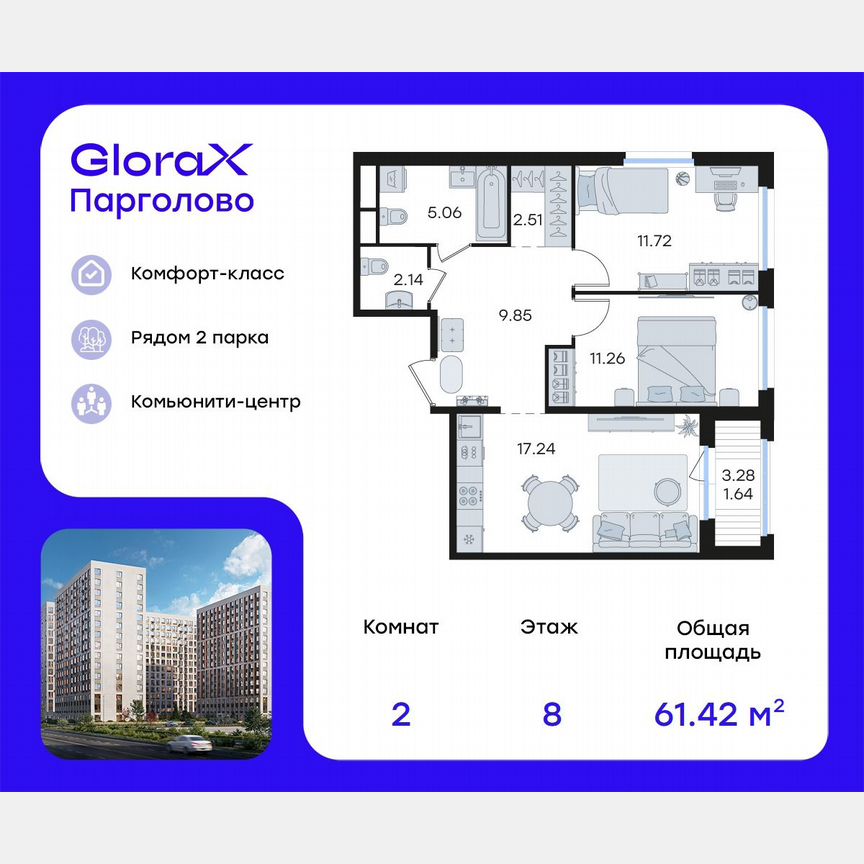 2-к. квартира, 61,4 м², 8/15 эт.