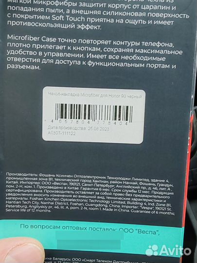 Чехол для телефонов хонер 90