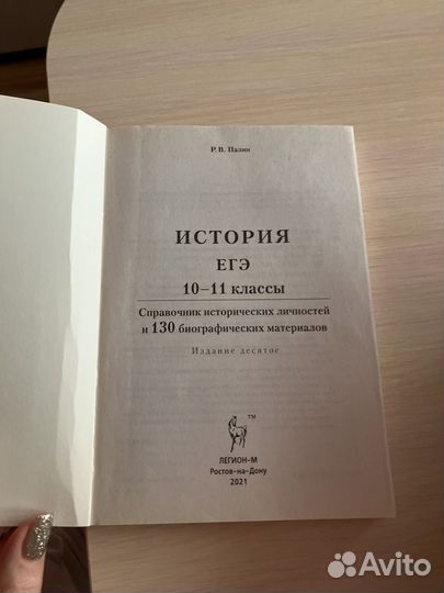 Справочник по истории ЕГЭ