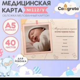 Медицинская карта ребенка