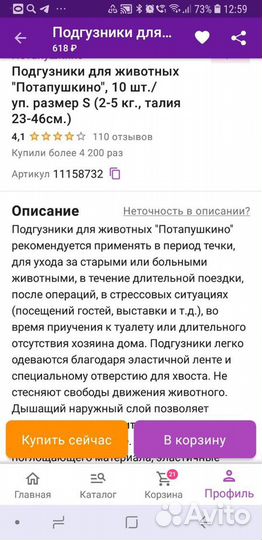 Подгузники для собак и кошек