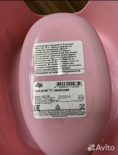 Детский горшок пастик