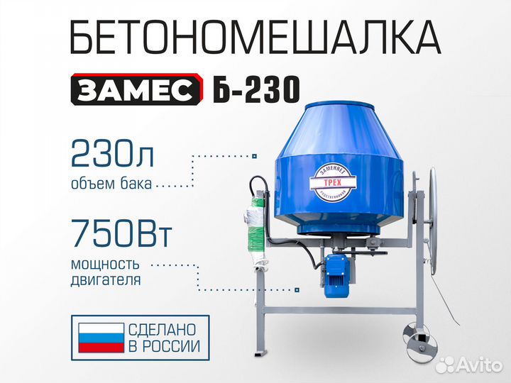 Бетономешалка на 230 л