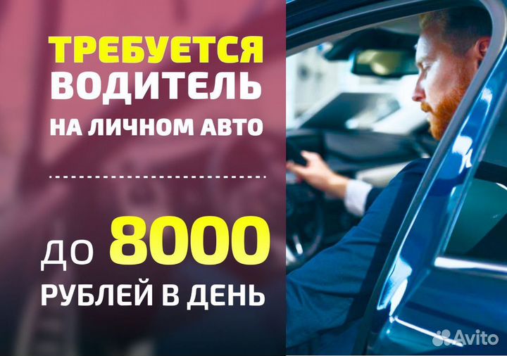Водитель свой автомобиль Taxi