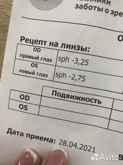 Линзы контактные однодневные