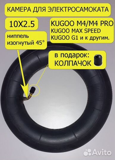 Камера 10х2.5 для электросамоката