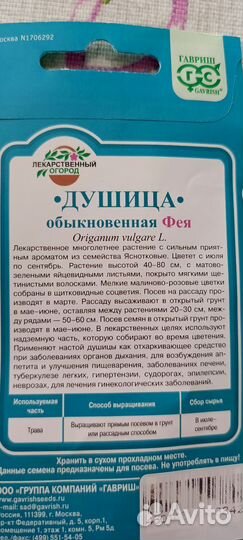 Душица (орегано)