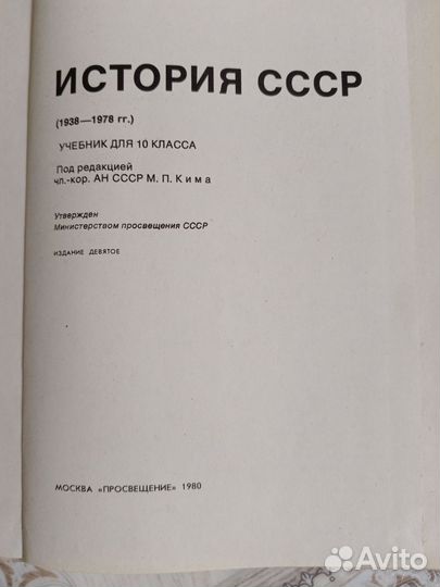 История СССР