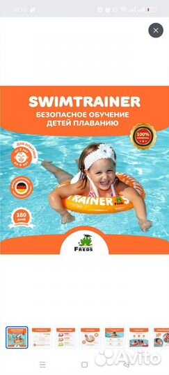 Круг для обучения плаванию