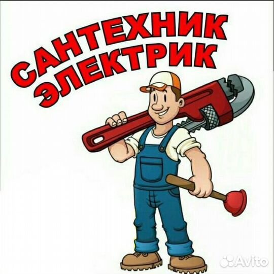 Мастер на час сантехник