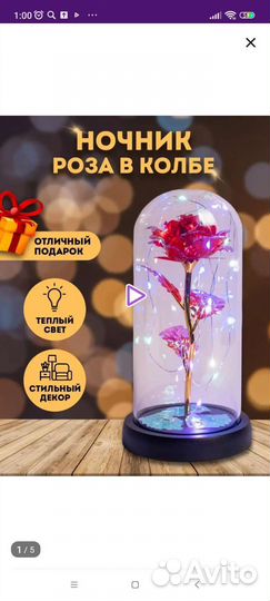 Роза в колбе с подсветкой