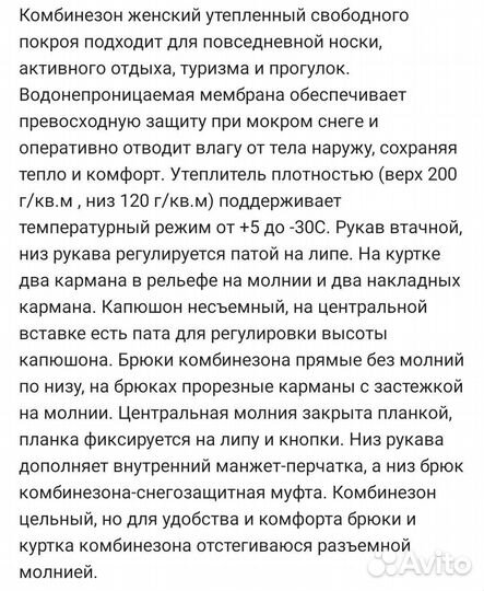 Комбенизон для спорта и прогулок