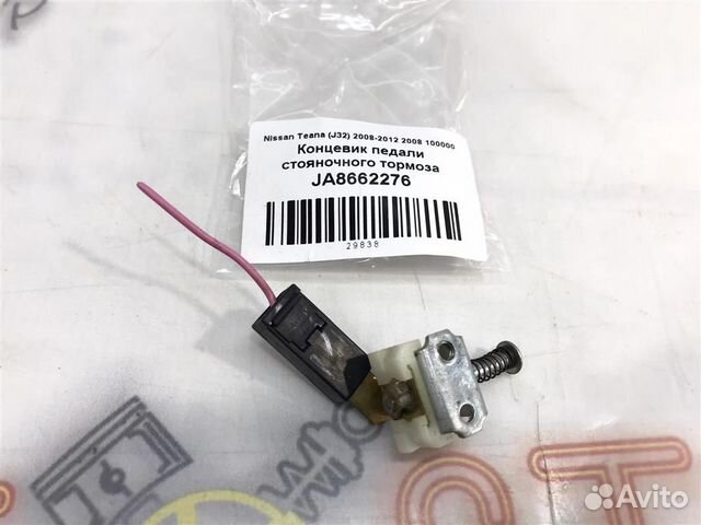 Концевик педали ручника Nissan Teana (J32) 2008