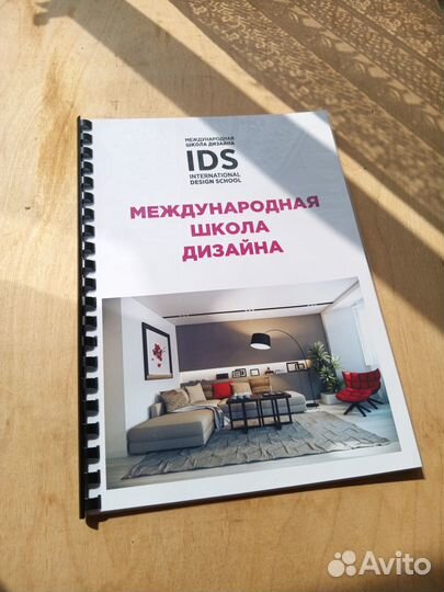 Международная Школа Дизайна методички