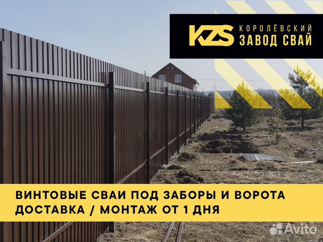 Монтаж винтовых свай для забора во Владимире | Услуги | Авито