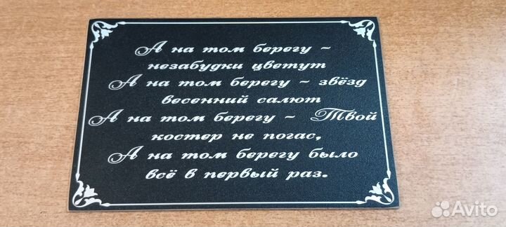 Таблички на памятник с лазерной гравировкой