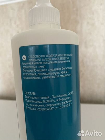 Средство по уходу за контактными линзами