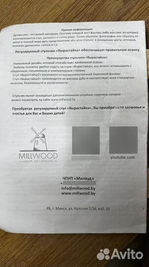 Растущий стул millwood