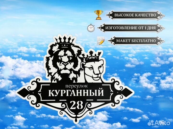 Адресная табличка